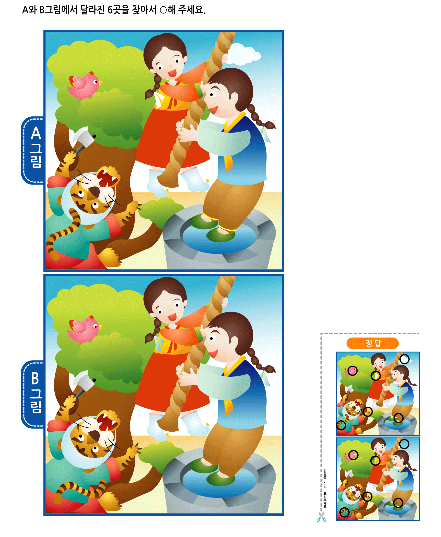 달라진 그림 찾기 16 학습지 미리보기