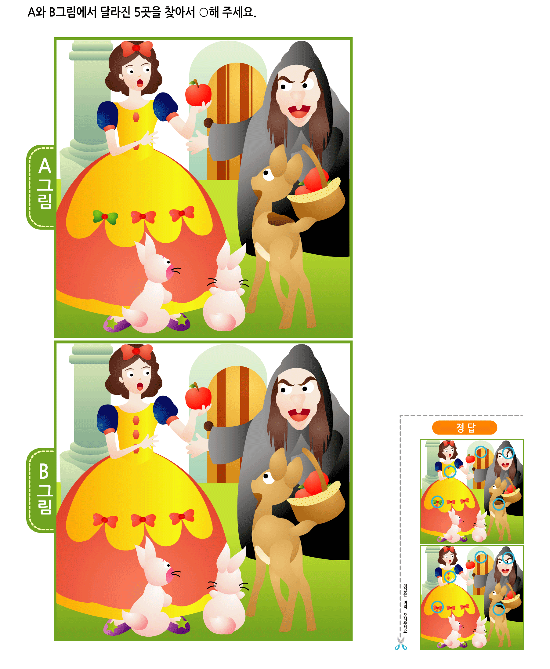 달라진 그림 찾기 5 학습지 미리보기