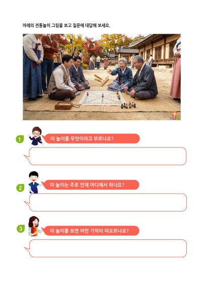윷놀이