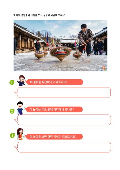 팽이치기