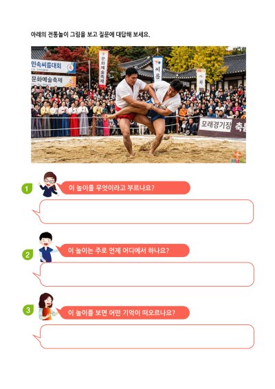 씨름