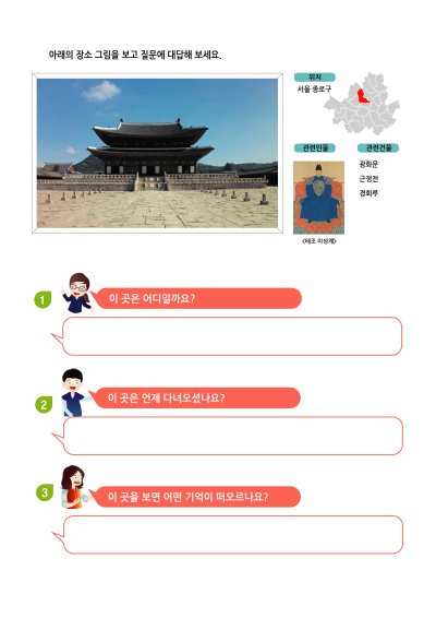 경복궁1 학습지 미리보기