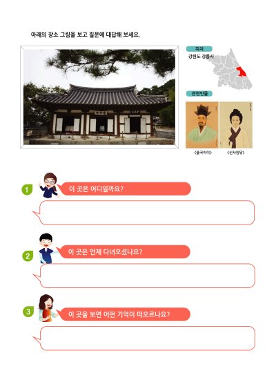 오죽헌1 학습지 미리보기
