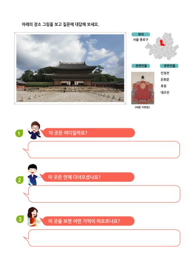 창덕궁1 학습지 미리보기