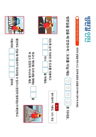 빙판길 안전 5 학습지 미리보기