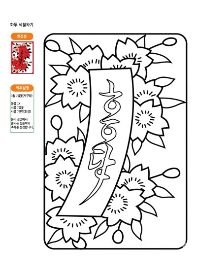 3월 화투 색칠하기 2