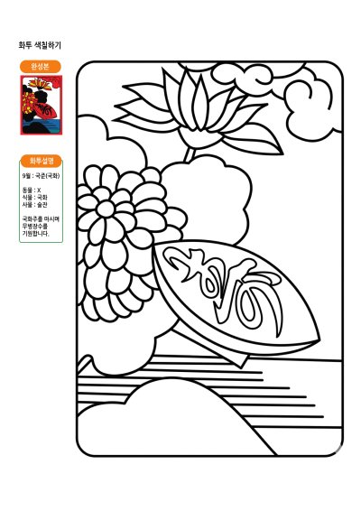 9월 화투 색칠하기 1