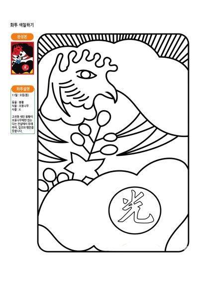 11월 화투 색칠하기 1