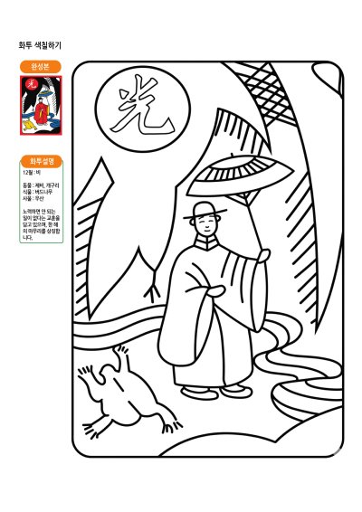12월 화투 색칠하기 1