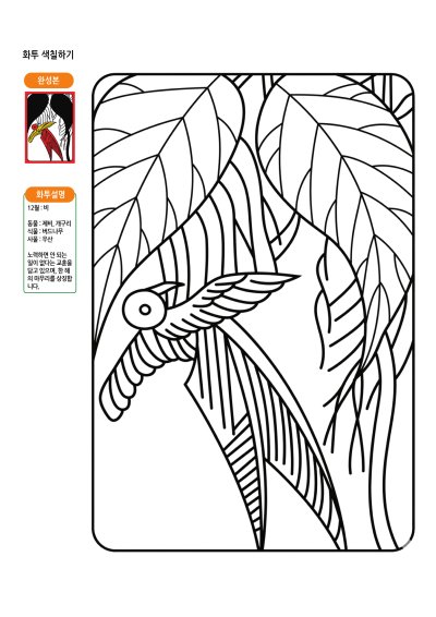 12월 화투 색칠하기 2