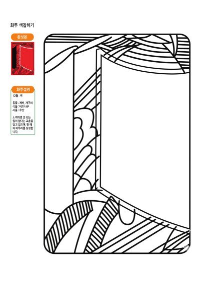 12월 화투 색칠하기 4