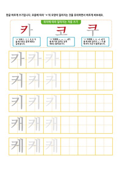 자음 ㅋ 바르게 쓰기 1