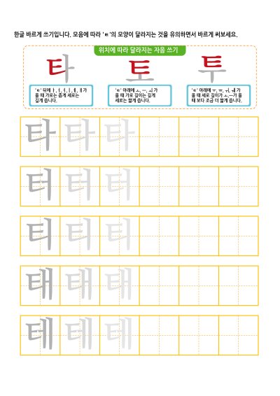 자음 ㅌ 바르게 쓰기 1