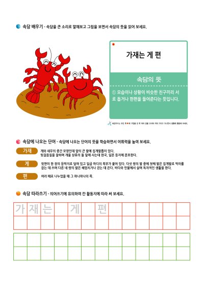 ㄱ 속담 배우기 - 가재는 게 편