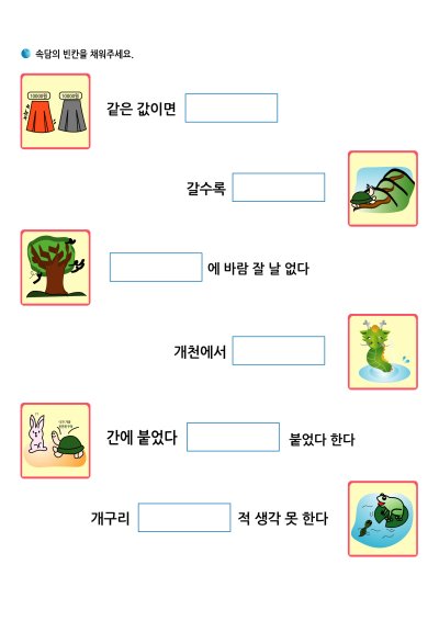 ㄱ 속담 - 속담 채우기 2 학습지 미리보기