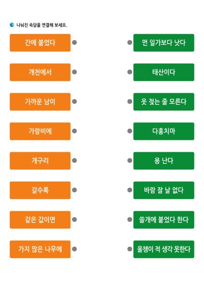 ㄱ 속담 - 속담 연결하기 2 학습지 미리보기