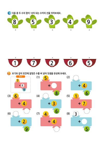 한 자리 수 더하기 6 학습지 미리보기