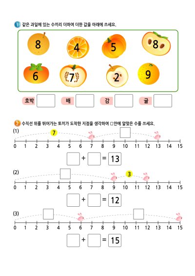 한 자리 수 더하기 7