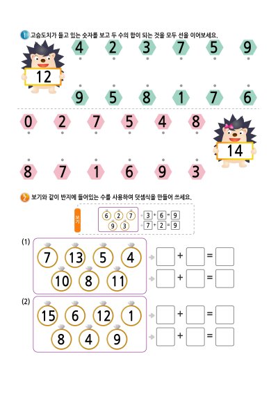 한 자리 수 더하기 8
