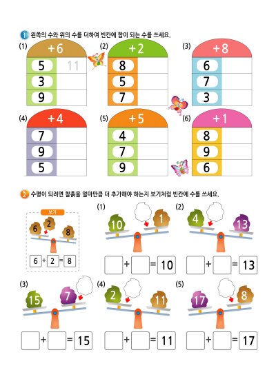 한 자리 수 더하기 9 학습지 미리보기