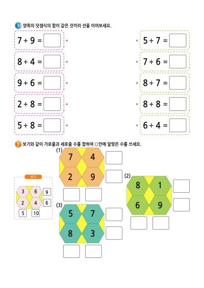 한 자리 수 더하기 10