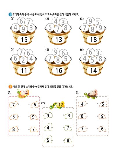 한 자리 수 더하기 11 학습지 미리보기