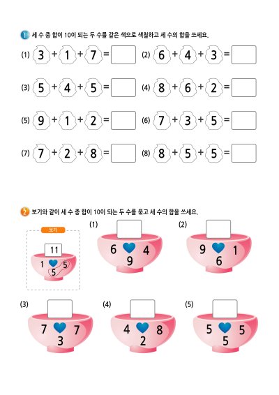 한 자리 수 더하기 15