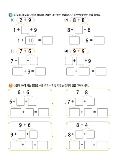 한 자리 수 더하기 17 학습지 미리보기