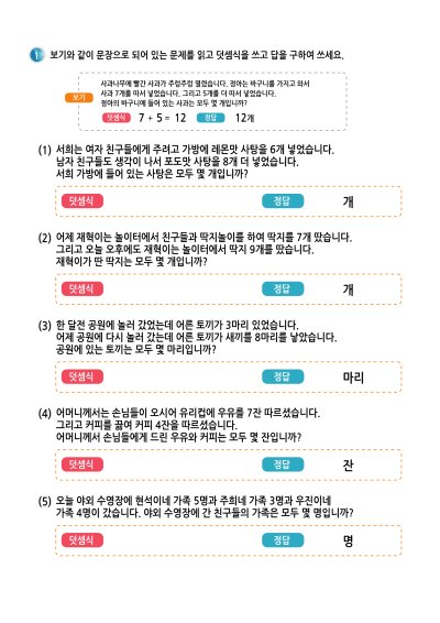 한 자리 수 더하기 19 학습지 미리보기