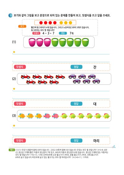 한 자리 수 더하기 20 학습지 미리보기
