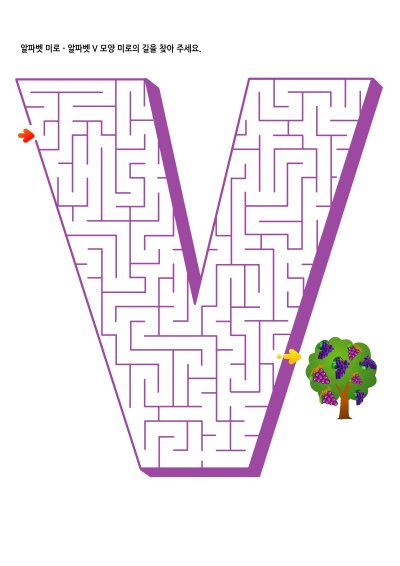 알파벳 미로찾기 V
