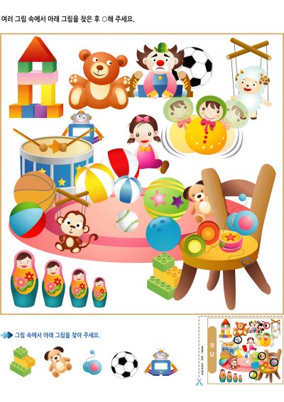 여러 그림속에서 찾기 1