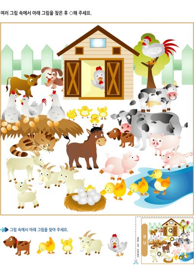 여러 그림속에서 찾기 2