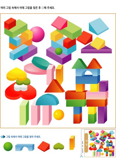 여러 그림속에서 찾기 3