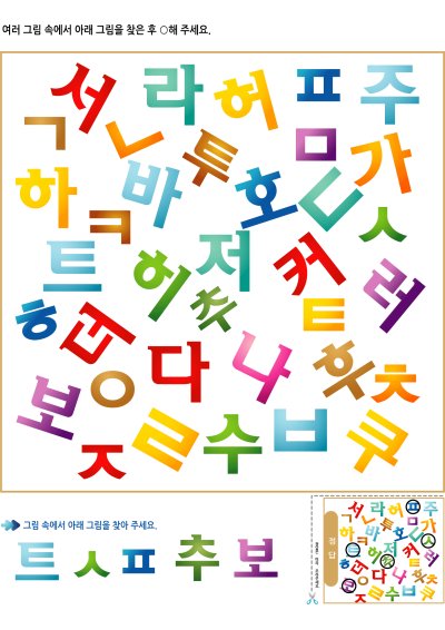 여러 그림속에서 찾기 4