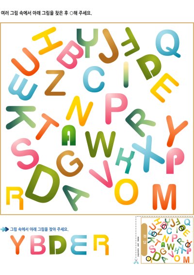 여러 그림속에서 찾기 8