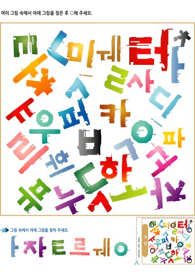 여러 그림속에서 찾기 12