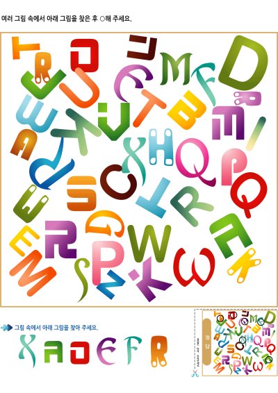 여러 그림속에서 찾기 16