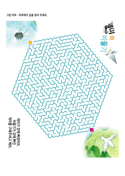 이야기 미로찾기 11
