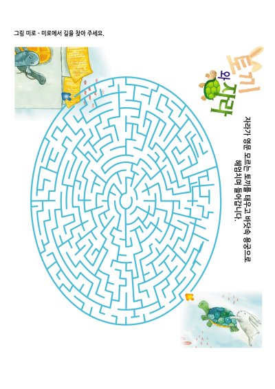 이야기 미로찾기 12