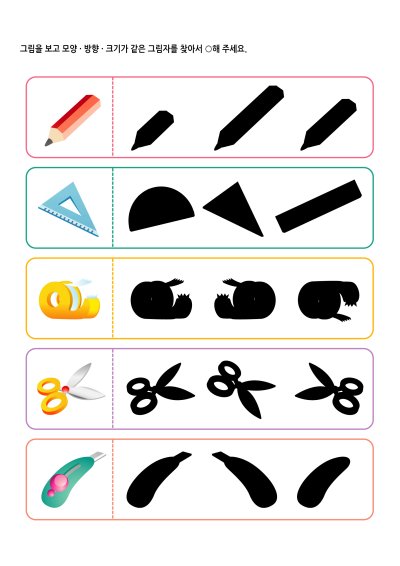 그림자 찾기 9