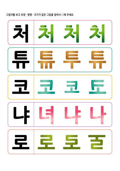 그림자 보고 그림찾기 8