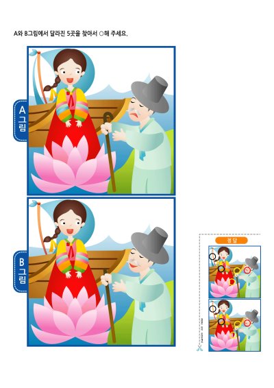 달라진 그림 찾기 8