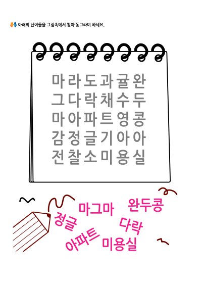 창의한글 20 학습지