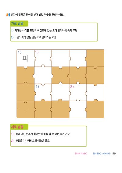 낱말퍼즐 - 퀴즈풀기 22 학습지