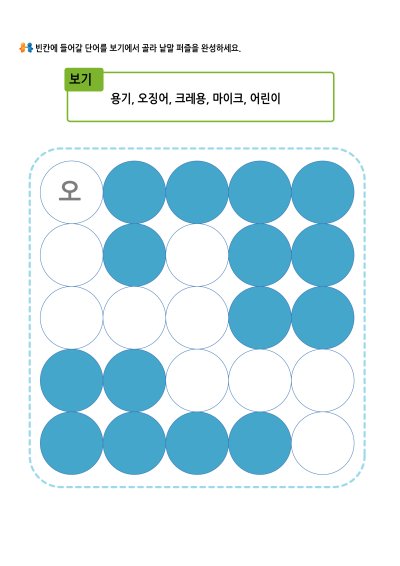 낱말퍼즐 - 낱말넣기 12 학습지 미리보기