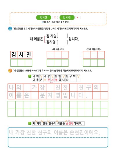 띄어쓰기 - 이름 1