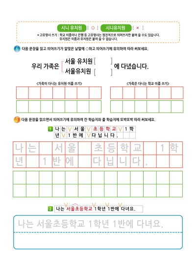 띄어쓰기 - 이름 7 학습지