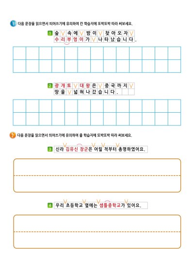 띄어쓰기 - 이름 10 학습지