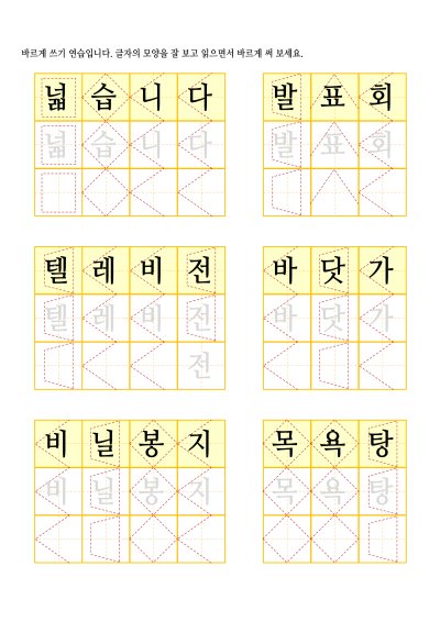 받침 있는 단어 바르게 쓰기 13 학습지